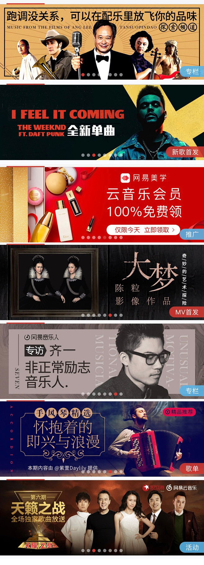 网易云音乐 破型 商品banner 底衬...