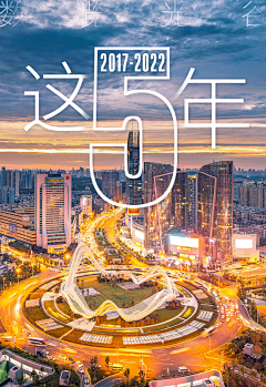 承宗采集到海报-官媒