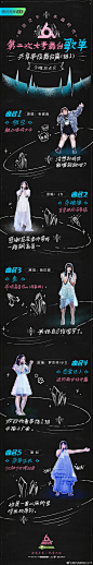#明日之子 水晶时代# 综艺长图 排版参考