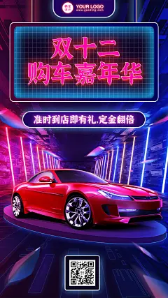汽车双12促销手机酷炫海报