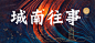 栏花
