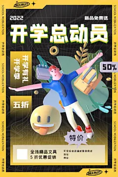 创意开学季开学特惠海报
