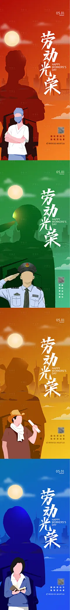 五一劳动节海报-源文件分享-ywjfx.cn