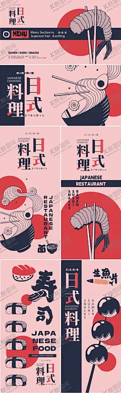 日式料理 【酷图网】海报,日式,料理,寿司,生鱼片,拉面,海鲜,紫菜包饭,插画,