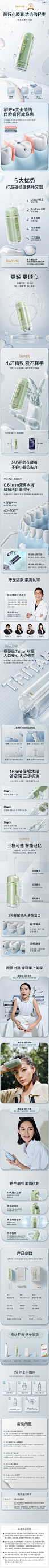 倍至胶囊冲牙器