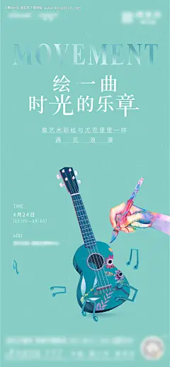 编号：20231031133353153【享设计】源文件下载-手绘尤克里里周末活动海报