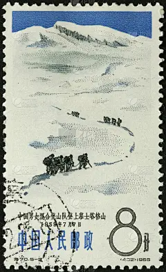 1965年中国邮票上的冰川探险