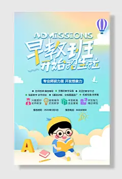 早教班开始招生啦幼儿启蒙教育海报