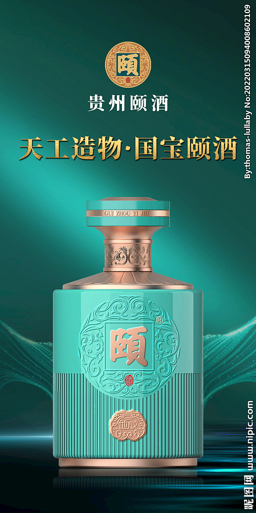 颐酒地成油画广告