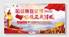 强化落实反贪廉政党建招贴反贪廉政党建展板