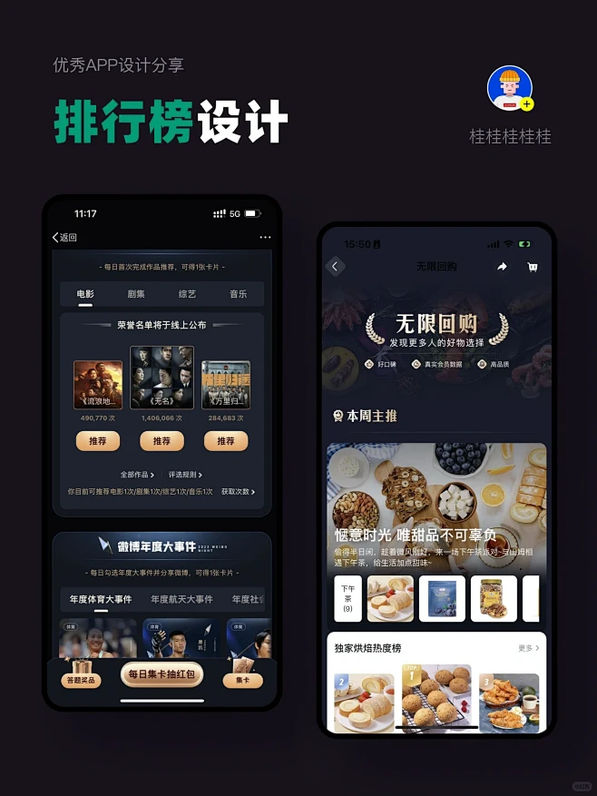 APP中排行榜如何设计？-花瓣网