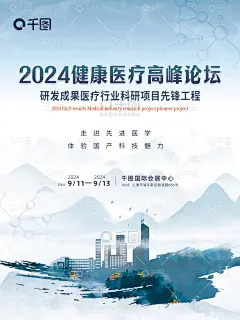 医疗商业海报-中国风水墨医学医疗会议展会背景海报-矢量图免费下载_psd格式_3543像素_编号71009676-千图网