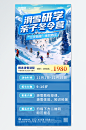 滑雪冬令营旅游招生海报