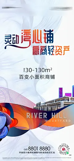 房地产小面积商铺旺铺出售海报-志设网-zs9.com