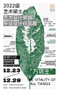 万物生！广西民族大学艺术学院2022级艺术硕士艺术设计领域毕业设计作品展 (4)