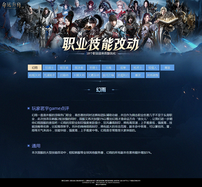 职业技能改动-LOSTARK-官方网站-...