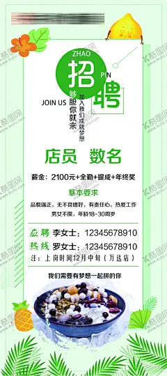 招聘海报 【酷图网】酒店招聘,招聘,旅馆招聘,公司招聘,人才招聘,企业招聘,招聘展架,招聘海报,招聘启示,招聘单位,创意招聘,商店招聘,鼠年招聘,招聘传单,商场招聘,企业文化
