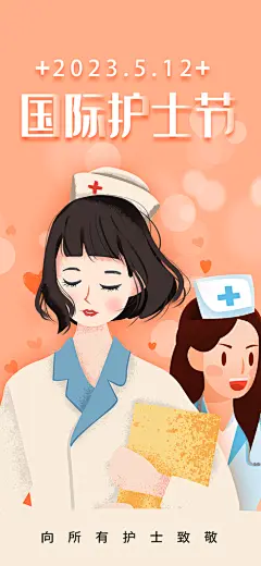 致敬护士节海报模版