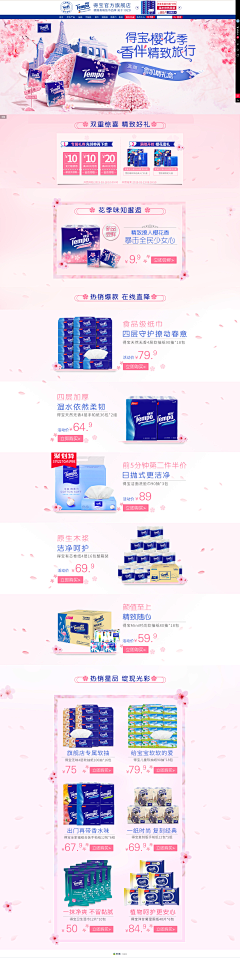 Bonnie的泡芙采集到【首页】纸品