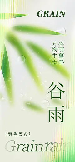 谷雨节日节气唯美简约插画大气宣传海报