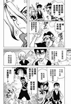 石紀元（Dr.Stone）漫畫_第18話_石紀元（Dr.Stone）漫畫在線閱讀&lt;/漫畫名&gt;&lt;/章節顯示名&gt;&lt;/漫畫名&gt;