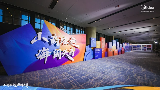 美的空调年会-舞美搭建
