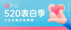 520情人节表白季浪漫可爱首图