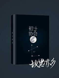 酉一卒名殷采集到素锦封面欣赏（非本人）