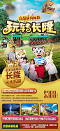 广州长隆动物世界旅游海报-素材库-sucai1.cn