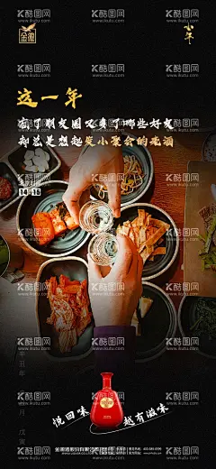 高级质感白酒线上宣传海报  - 源文件下载【酷图网】海报,高级,质感,合成,白酒,过年,年味,