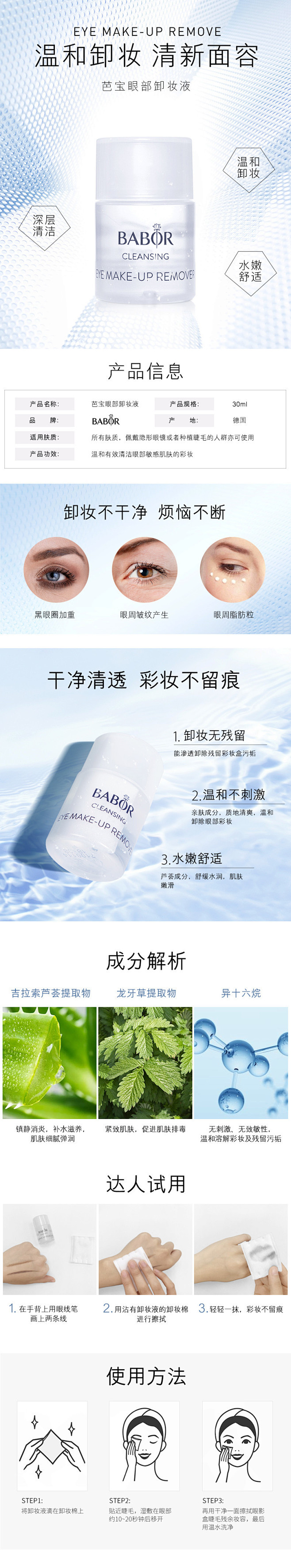 BABOR-化妆品详情页2