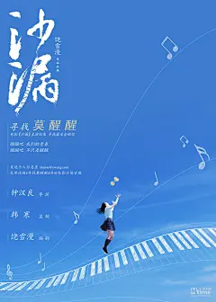 《沙漏》主演征集海报发布 钟汉良韩寒饶雪漫“寻找莫醒醒” – Mtime时光网