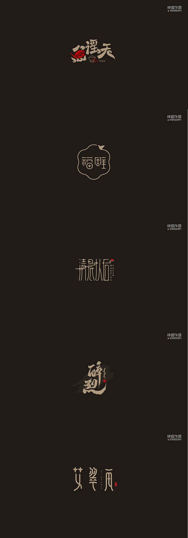 郑超品牌设计 | 2015LOGO设计选...