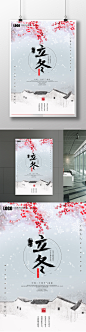 简约中国风24节气之立冬海报模板下载