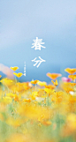 岁月静好，芬芳过往，给时光一份浅浅的回眸。——二十四节气