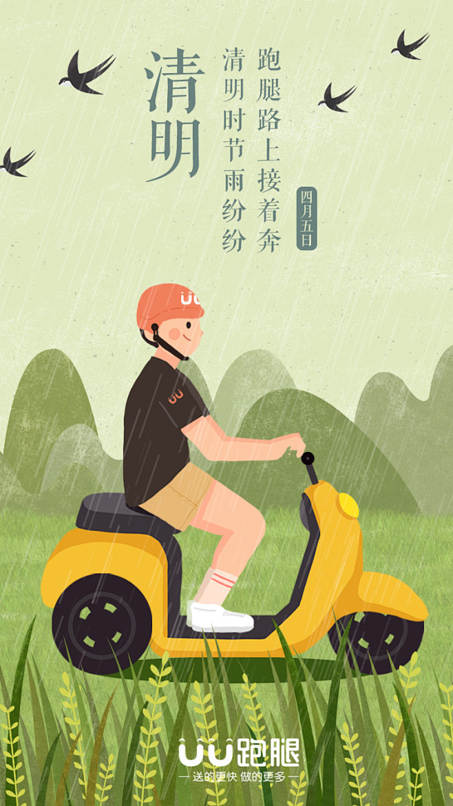 清明