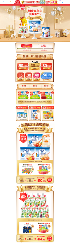 风信子M采集到1-5首页——食品生鲜/酒水/医药保健