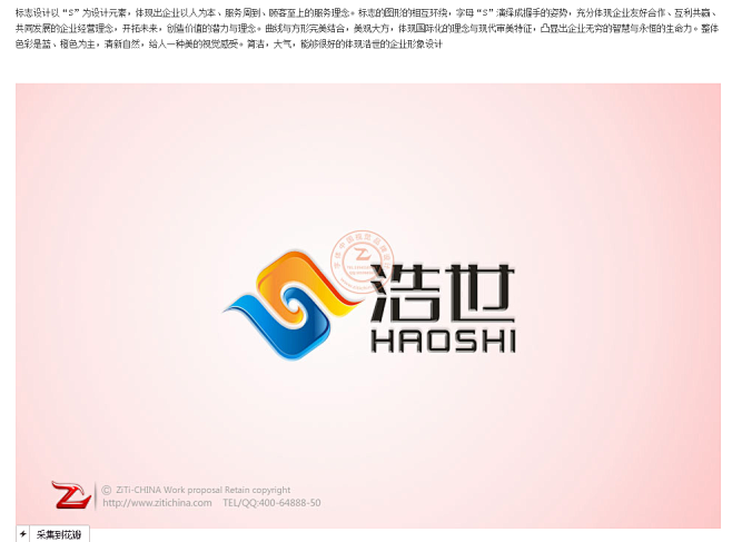 标志设计浩世标志设计作品——字体中国_企...