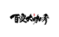 点击查看源网页