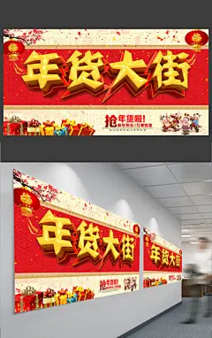 简约大气年货大街海报