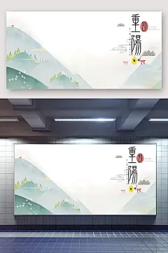 中国风大气水墨画风格重阳节免抠图背景-众图网