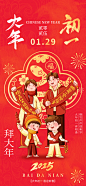 2025新年春节蛇年年俗海报模板PSD设计素材(31)