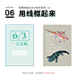 9个常用排版设计小技巧 - 优优教程网 - UiiiUiii.com : 9个实用的排版设计小技巧：以插画为主轴、优美的拱状、周边留白、拉开字间距、借线整合视线、用线框起来、律动带动色块、亲切的对话框、出血。