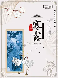 创意大气寒露节气海报