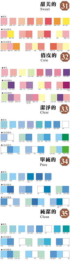 植语采集到配色