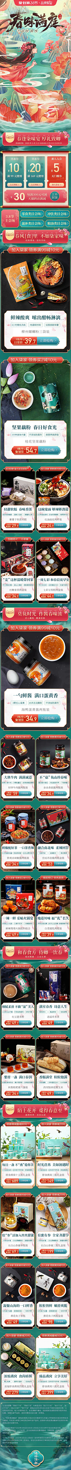 易安闫采集到食品→首页