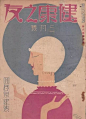 日本100年前的杂志封面设计,版式和字体都很棒 