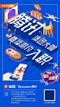 腾讯海报飞机稿