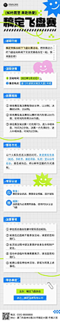 简约几何风户外飞盘运动宣传长图
