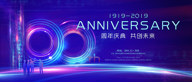 100周年、周年庆海报、周年庆典